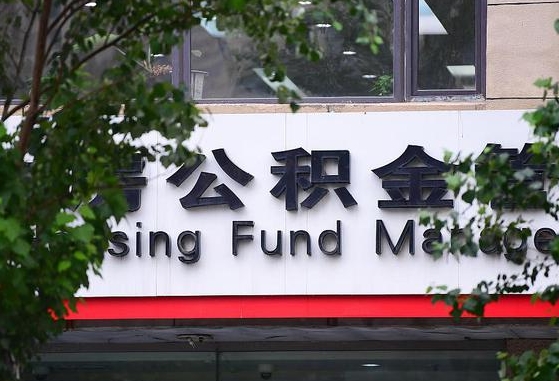 吉安离职公积金（离职公积金怎么处理）